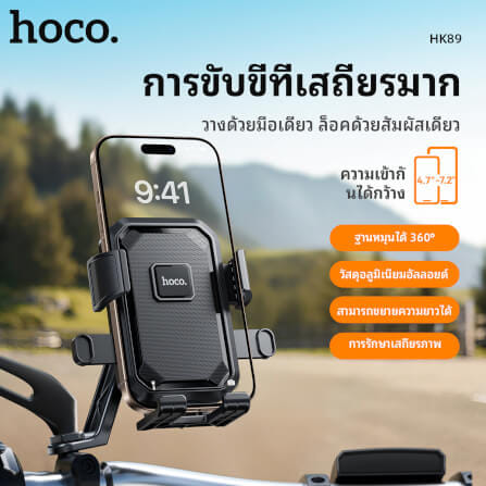 ที่จับโทรศัพท์ HOCO HK89 สีดำ สำหรับมอเตอร์ไซค์ โครงอลูมิเนียมอัลลอย รองรับมือถือ 4.7-7.2 นิ้ว_1
